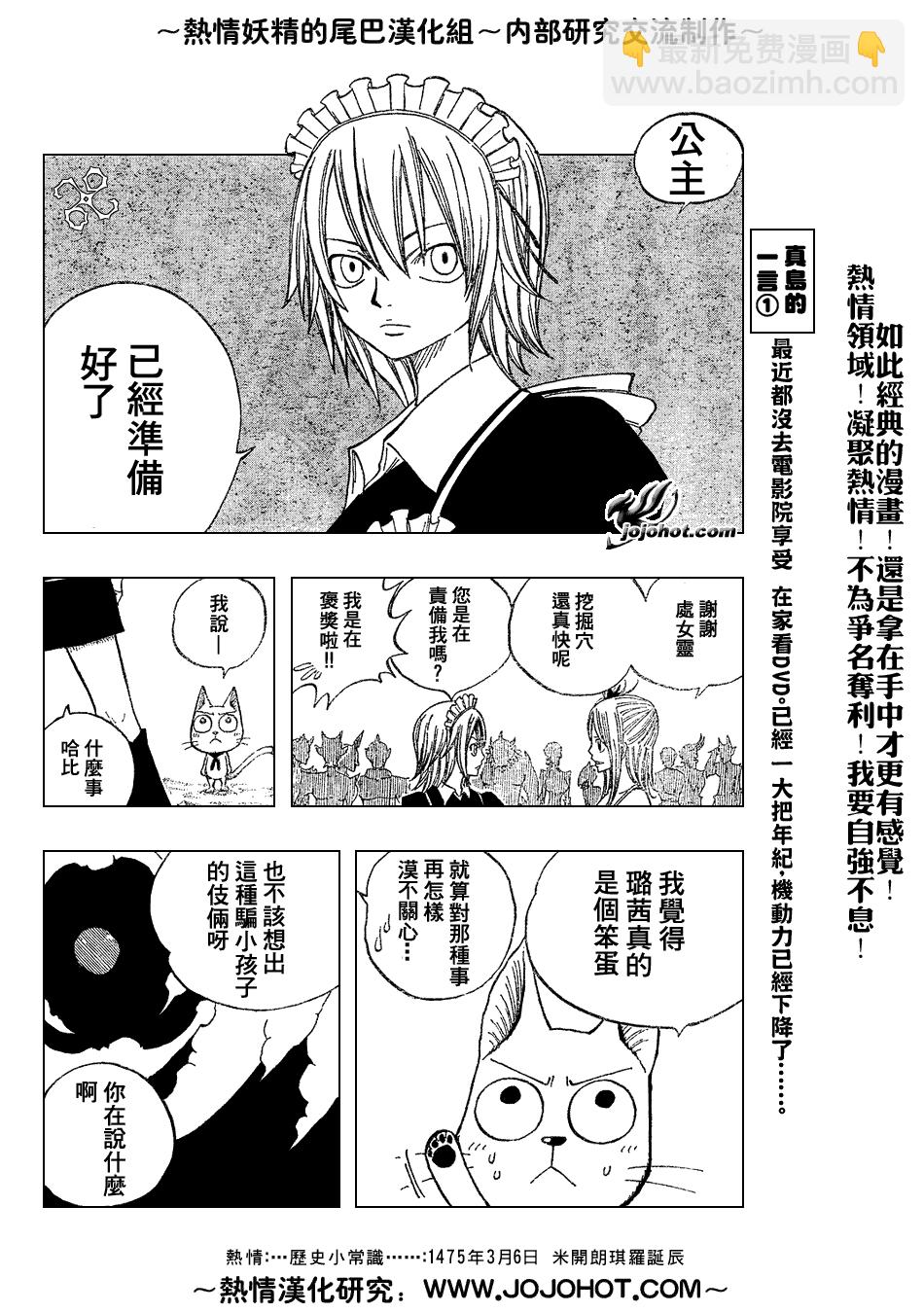 🍜妖精的尾巴 第31话 第4页