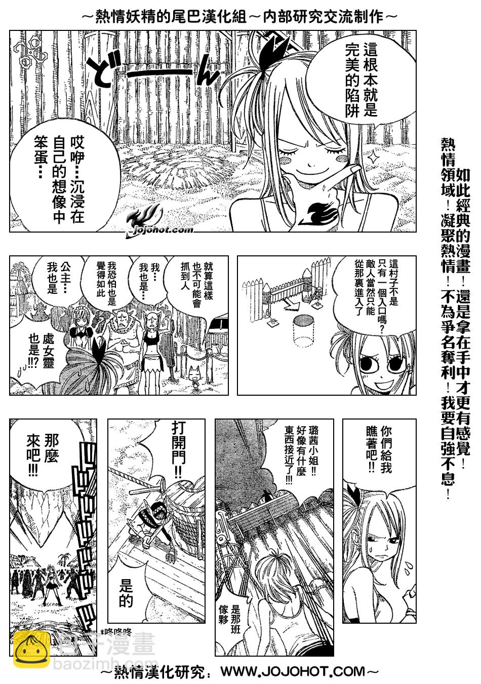 🍜妖精的尾巴 第31话 第5页