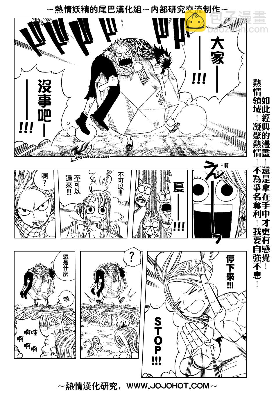 🍜妖精的尾巴 第31话 第6页