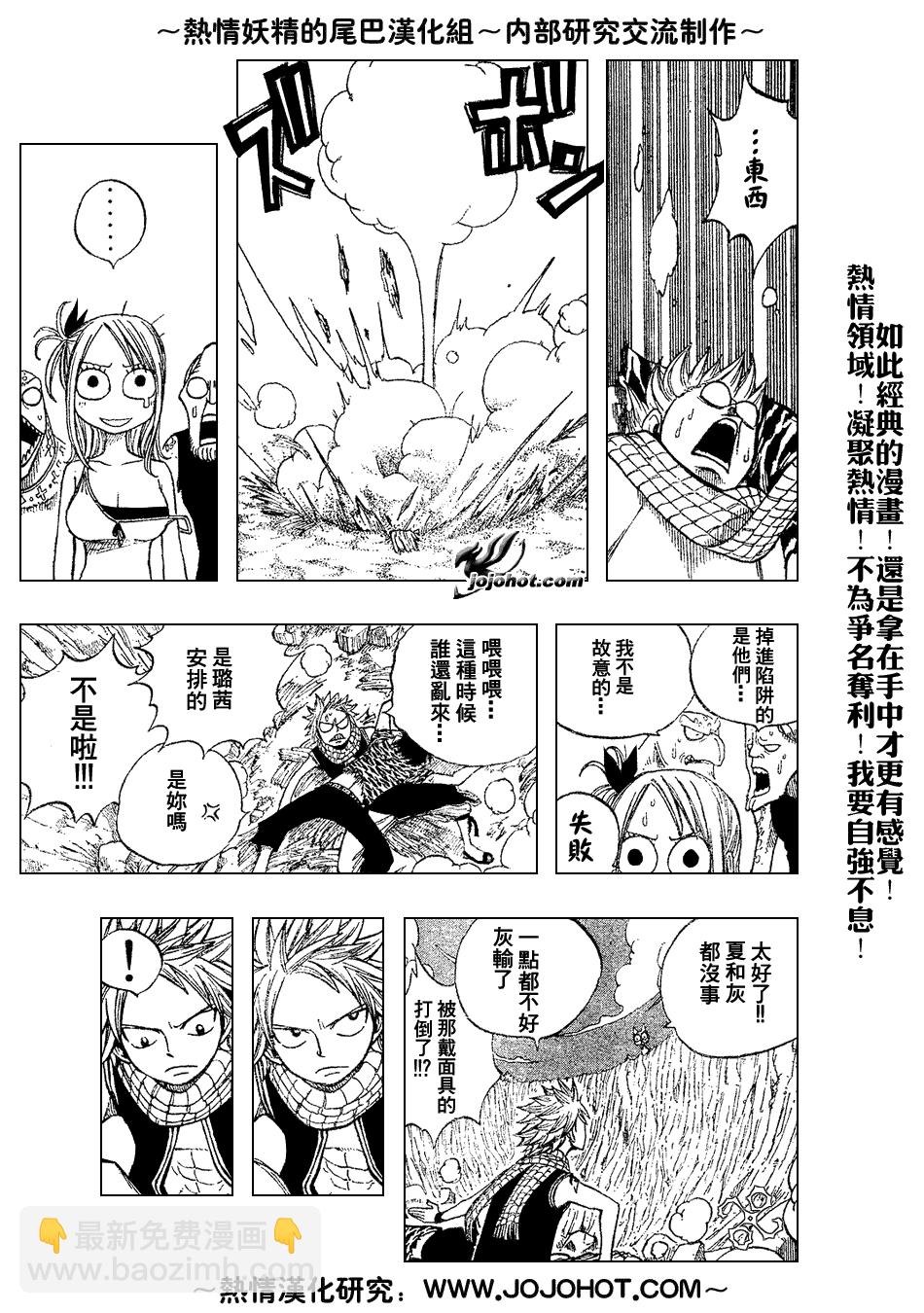 🍜妖精的尾巴 第31话 第7页