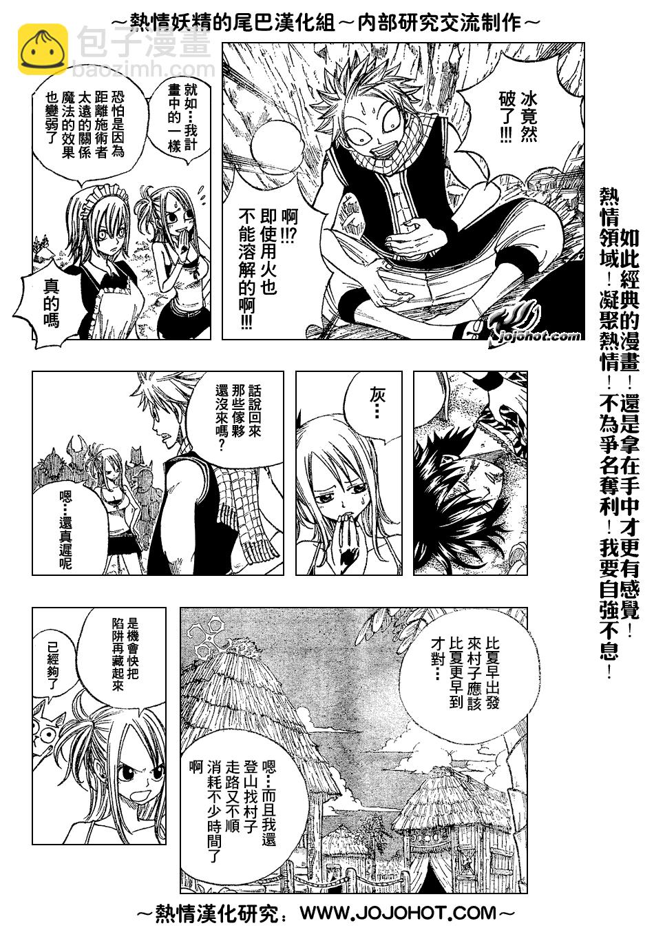 🍜妖精的尾巴 第31话 第8页