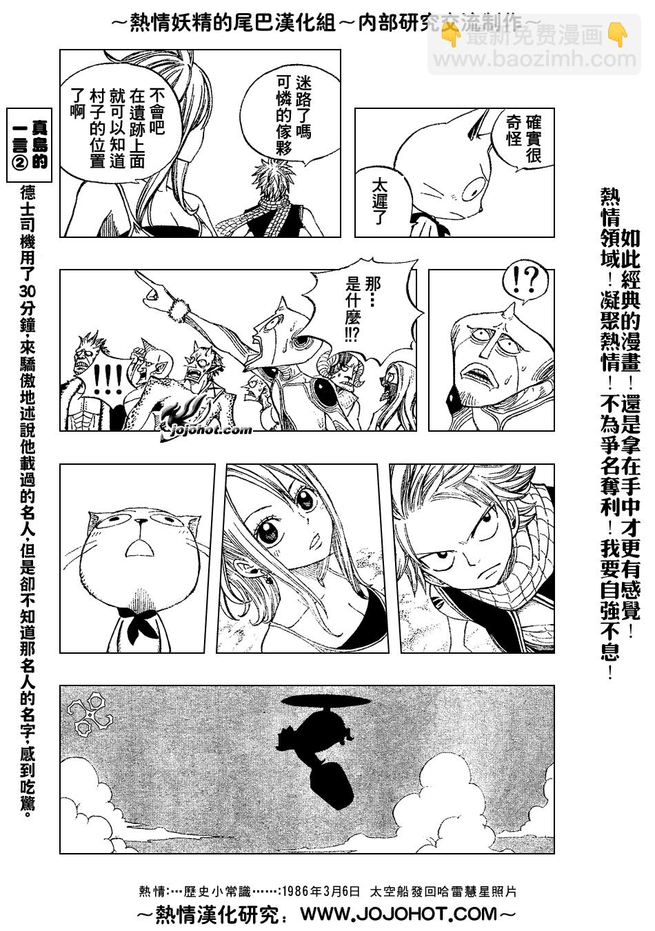 🍜妖精的尾巴 第31话 第9页