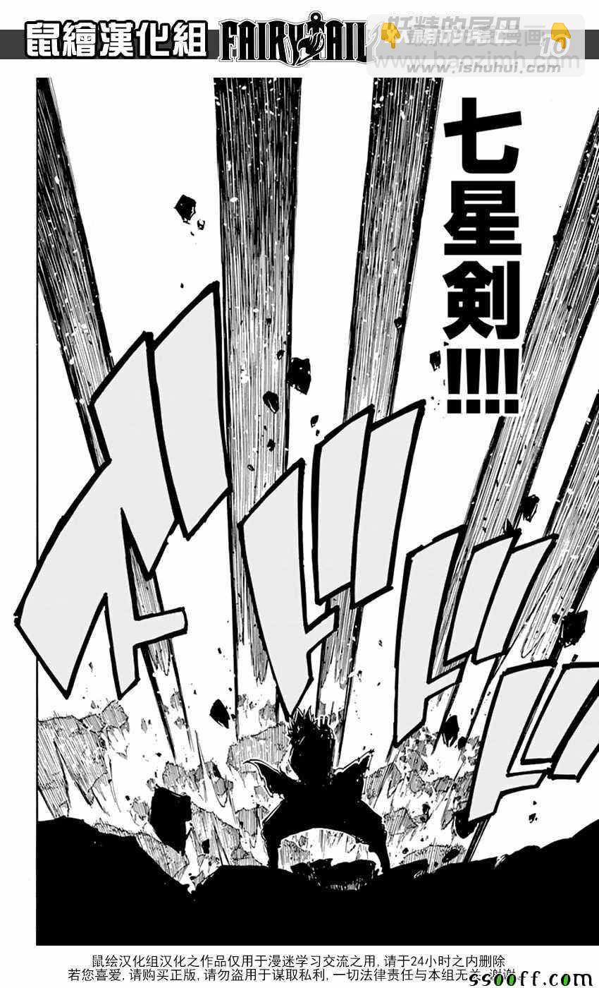 🍜妖精的尾巴 第528话 第10页