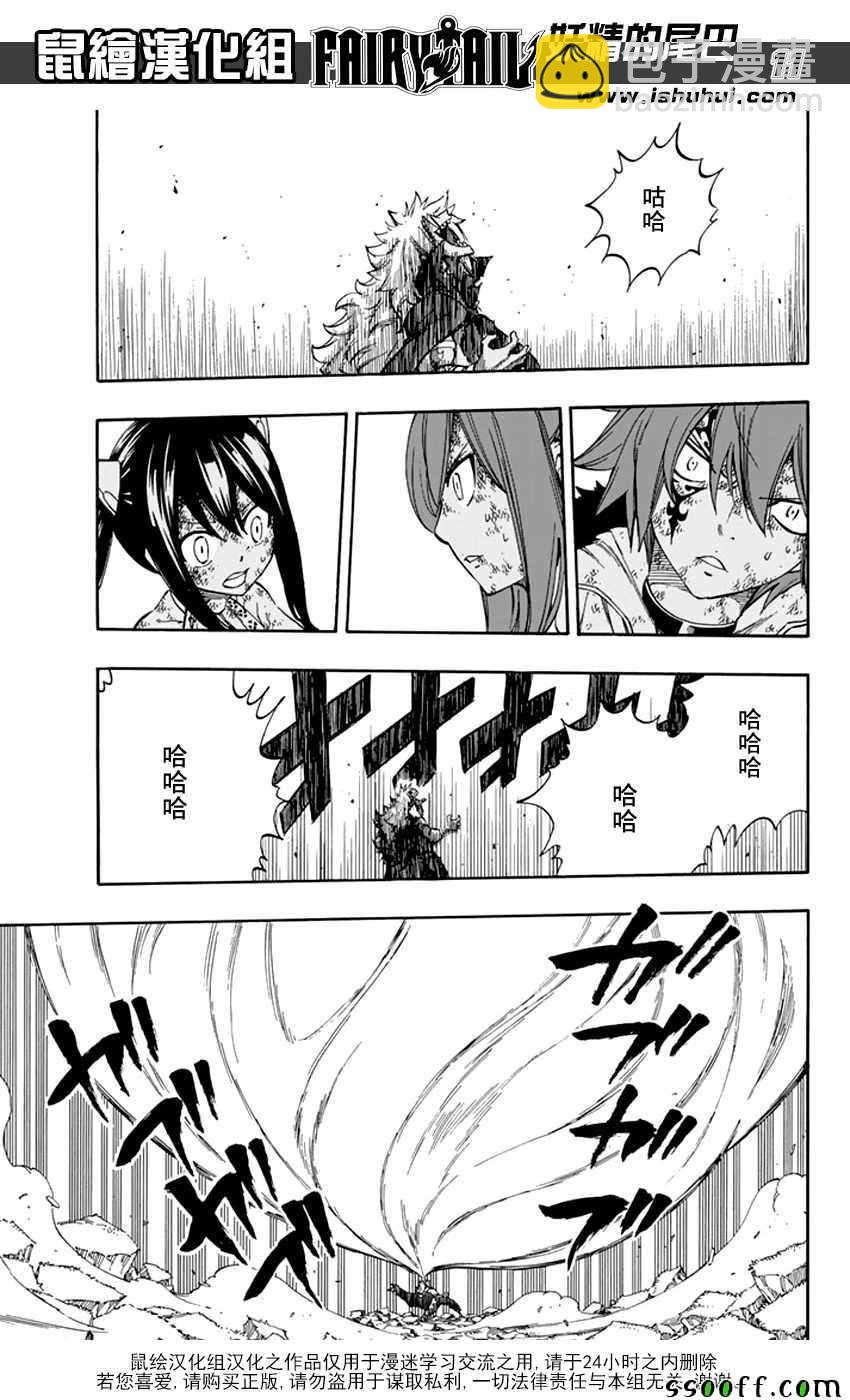 🍜妖精的尾巴 第528话 第11页