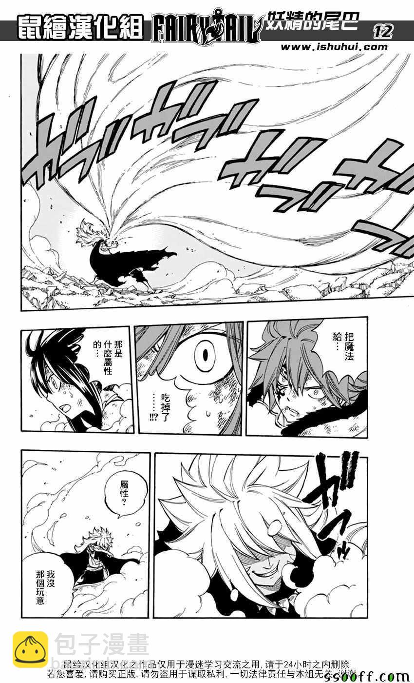 🍜妖精的尾巴 第528话 第12页