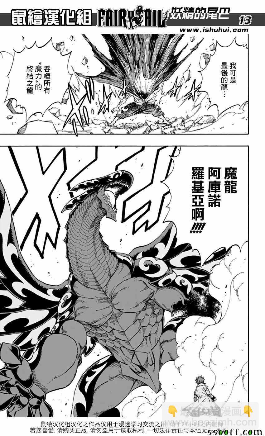 🍜妖精的尾巴 第528话 第13页
