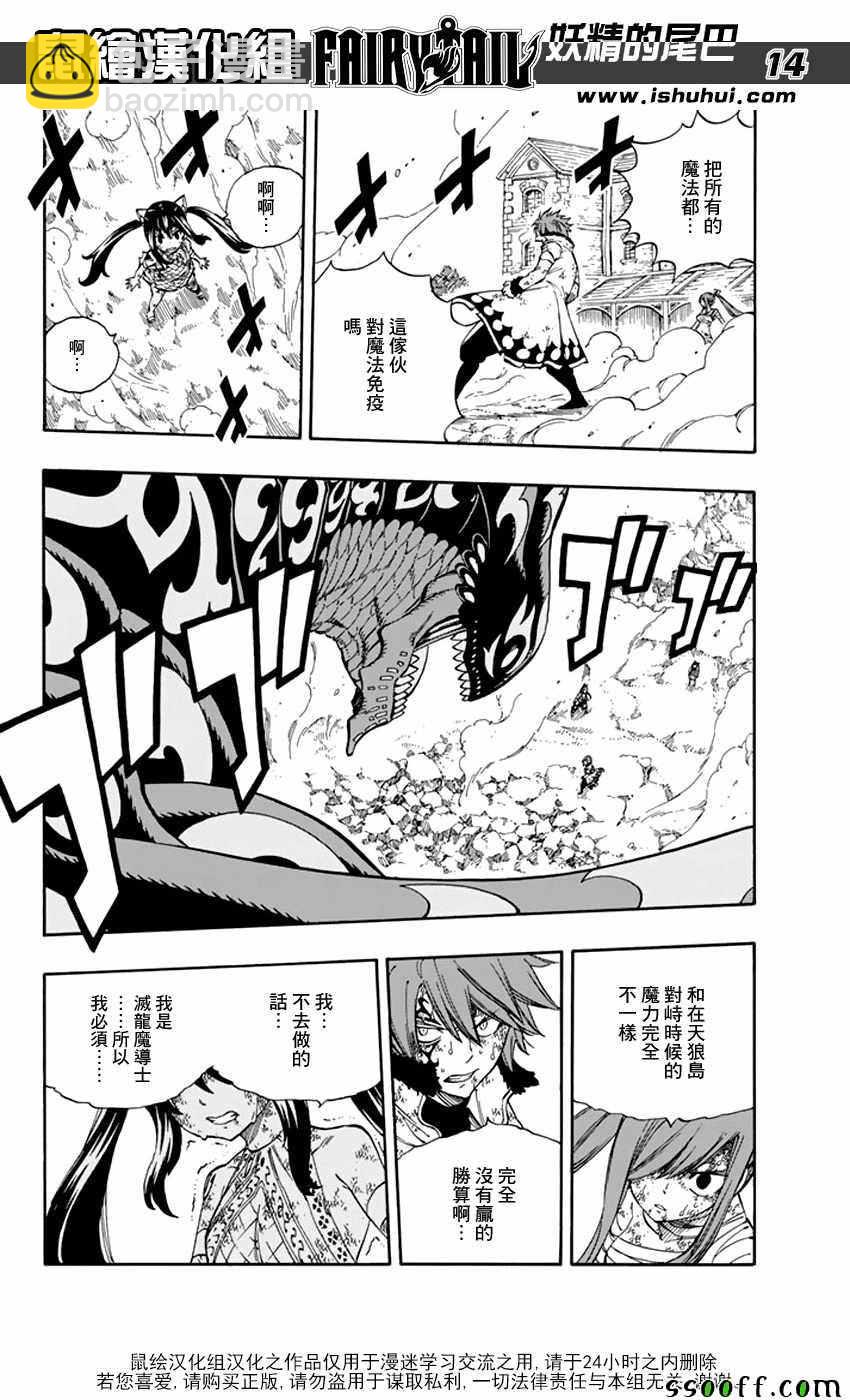 🍜妖精的尾巴 第528话 第14页