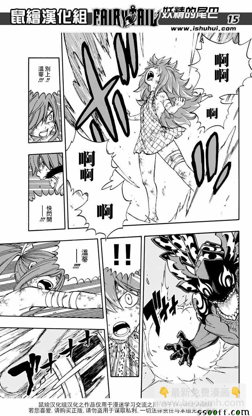 🍜妖精的尾巴 第528话 第15页