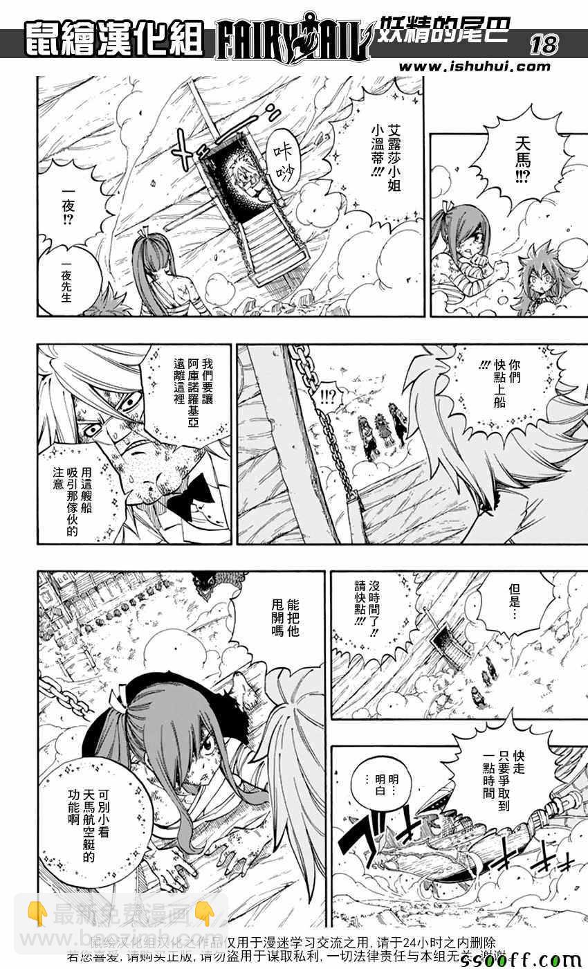 🍜妖精的尾巴 第528话 第17页