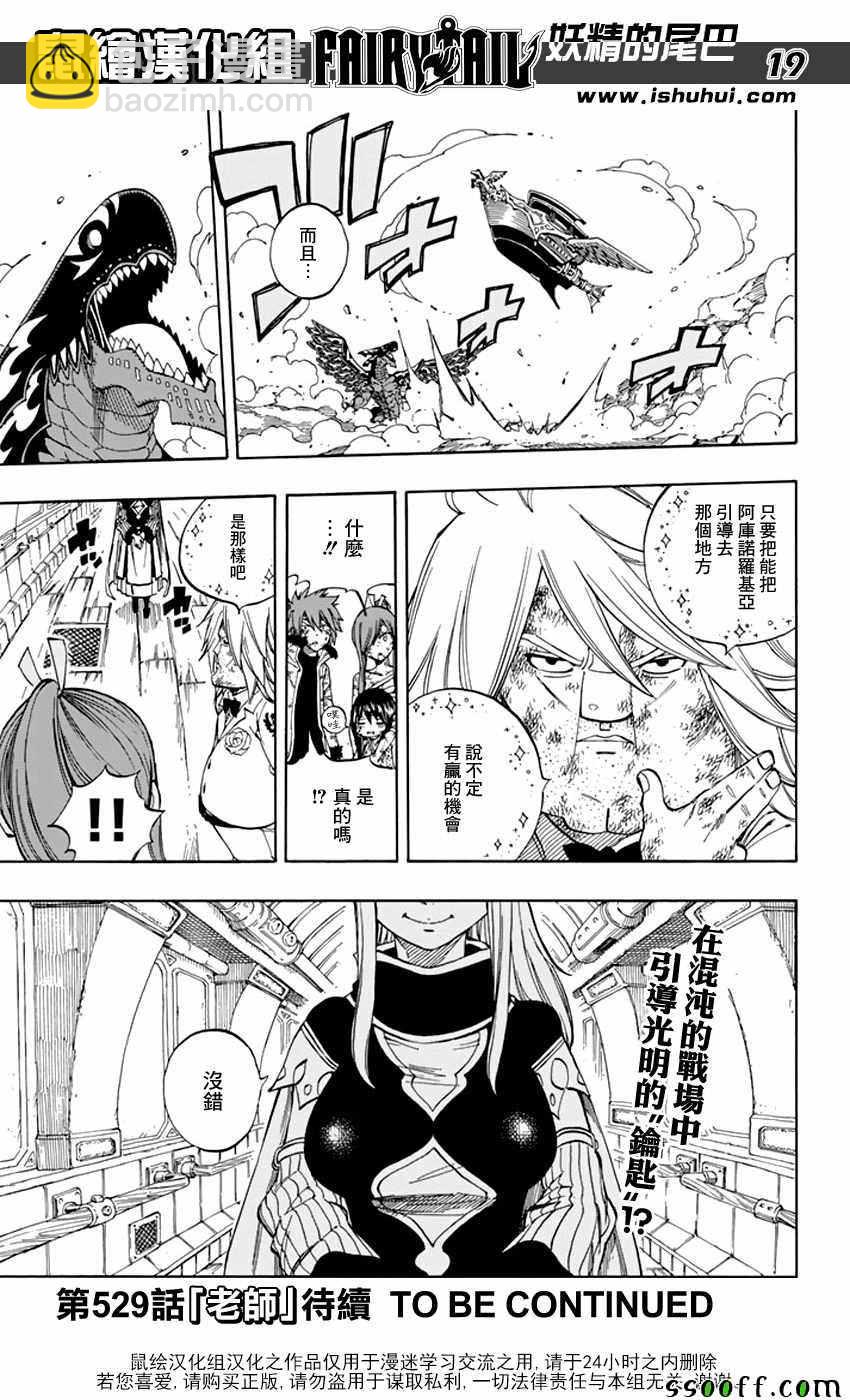 🍜妖精的尾巴 第528话 第18页
