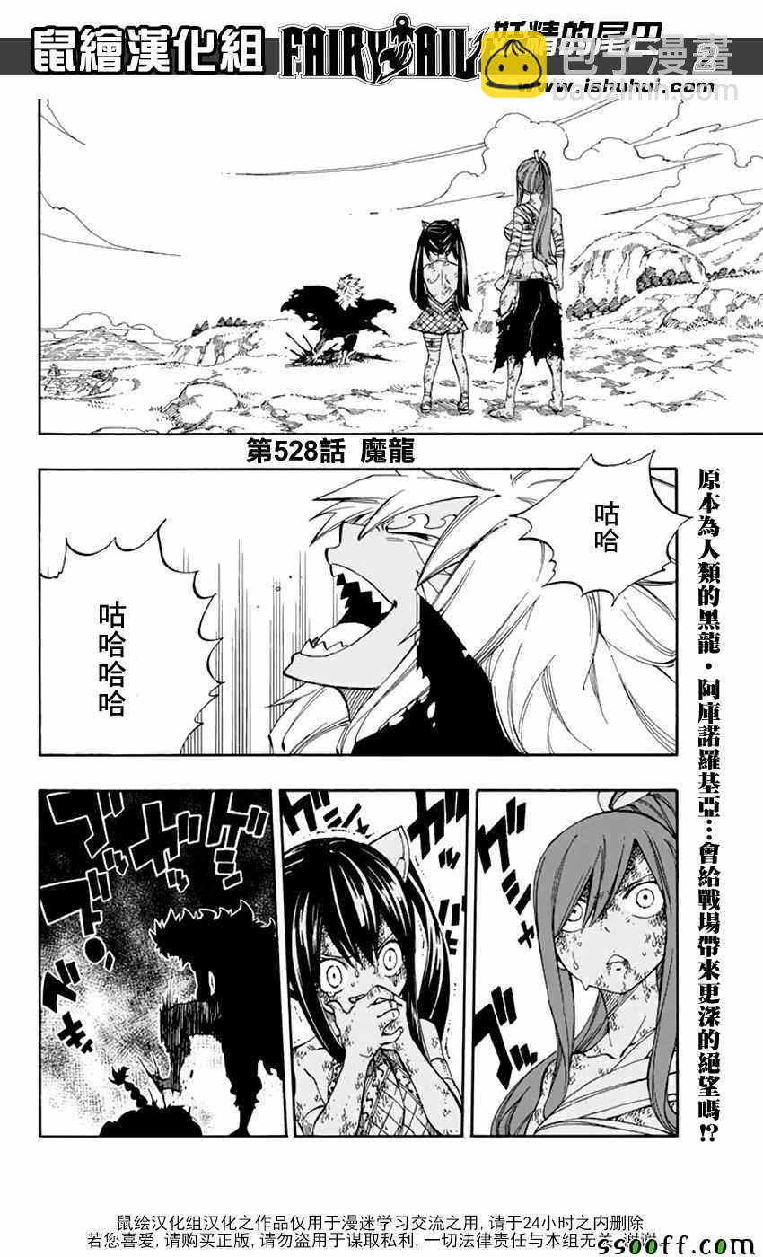 🍜妖精的尾巴 第528话 第2页