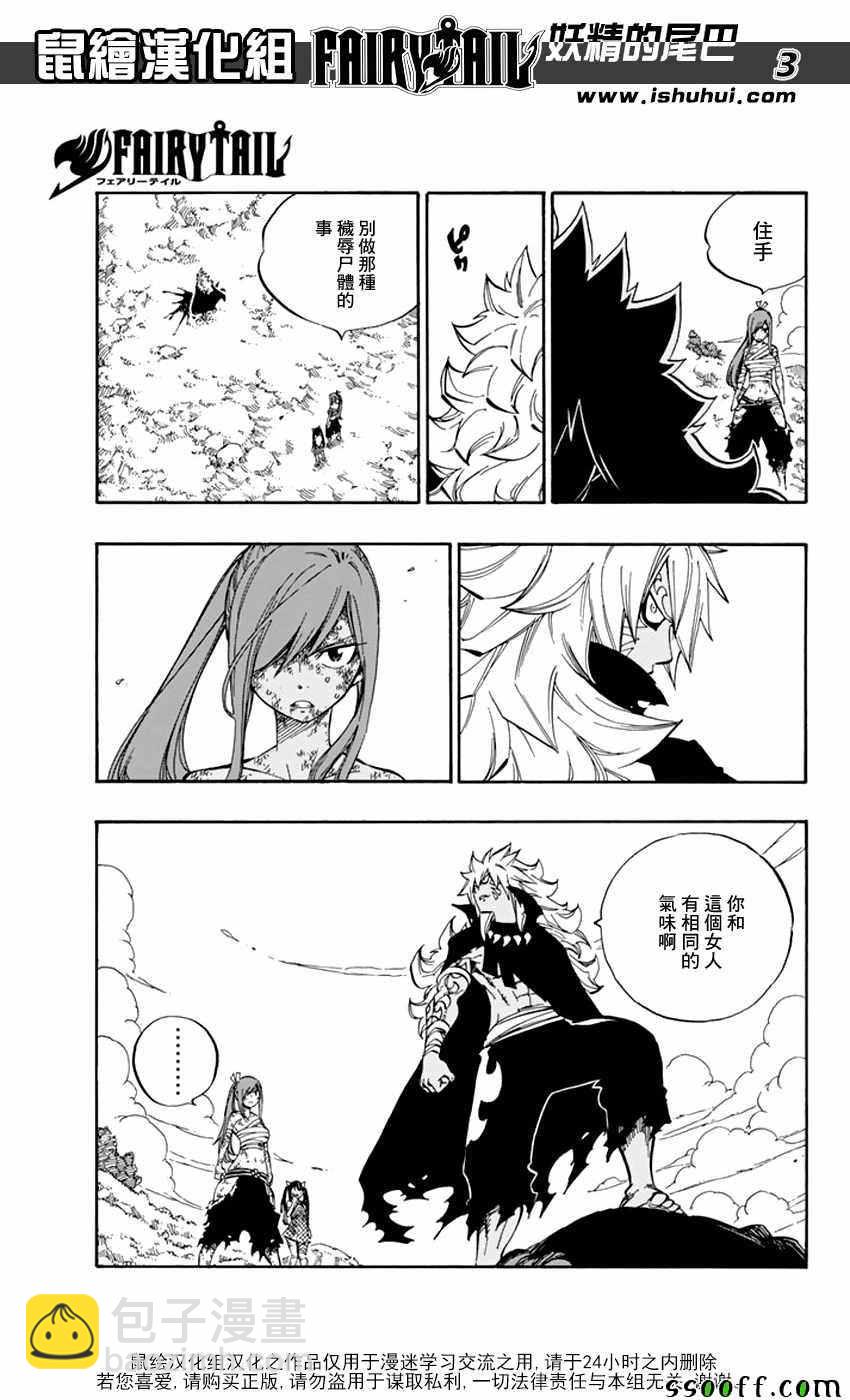 🍜妖精的尾巴 第528话 第3页