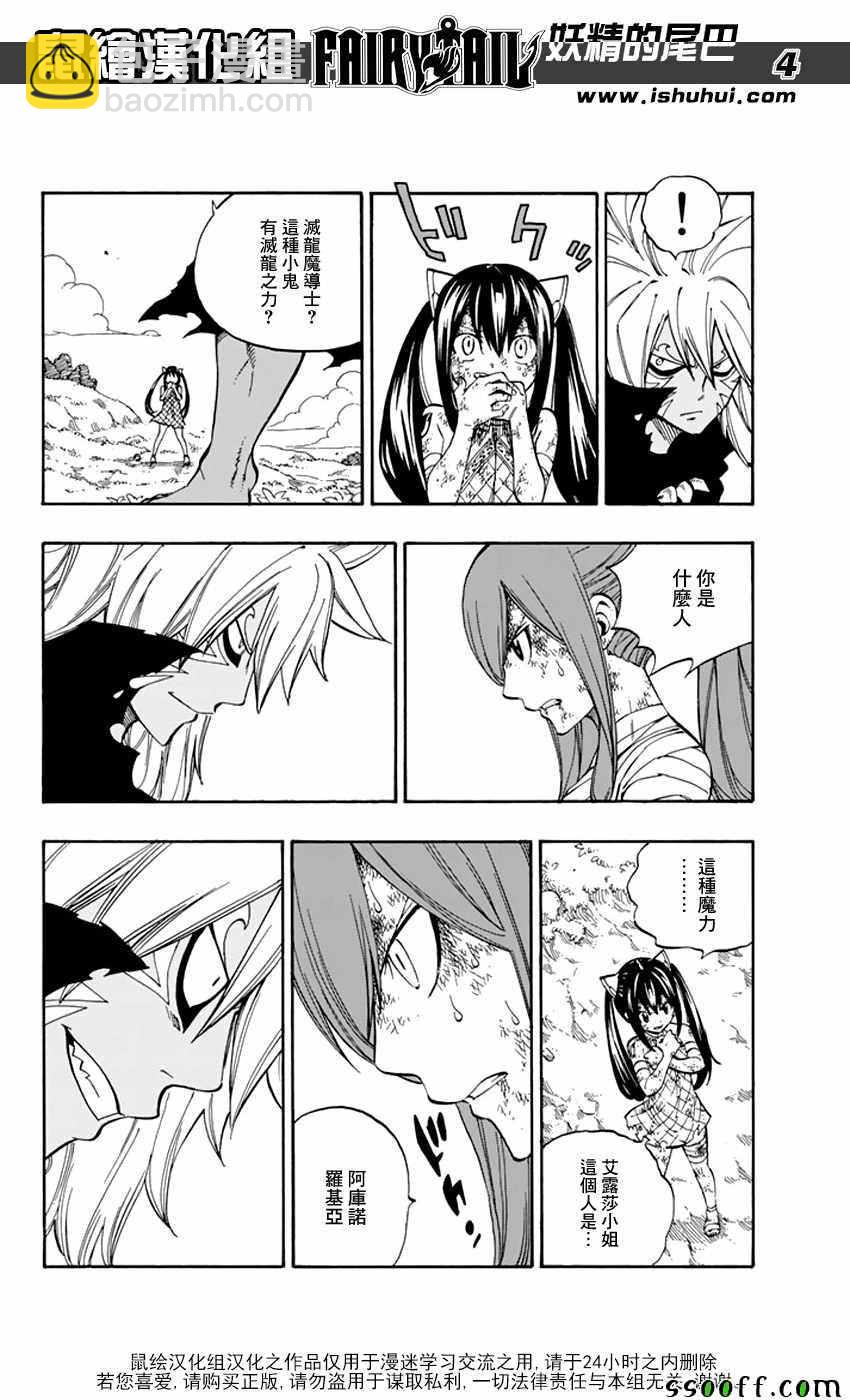 🍜妖精的尾巴 第528话 第4页