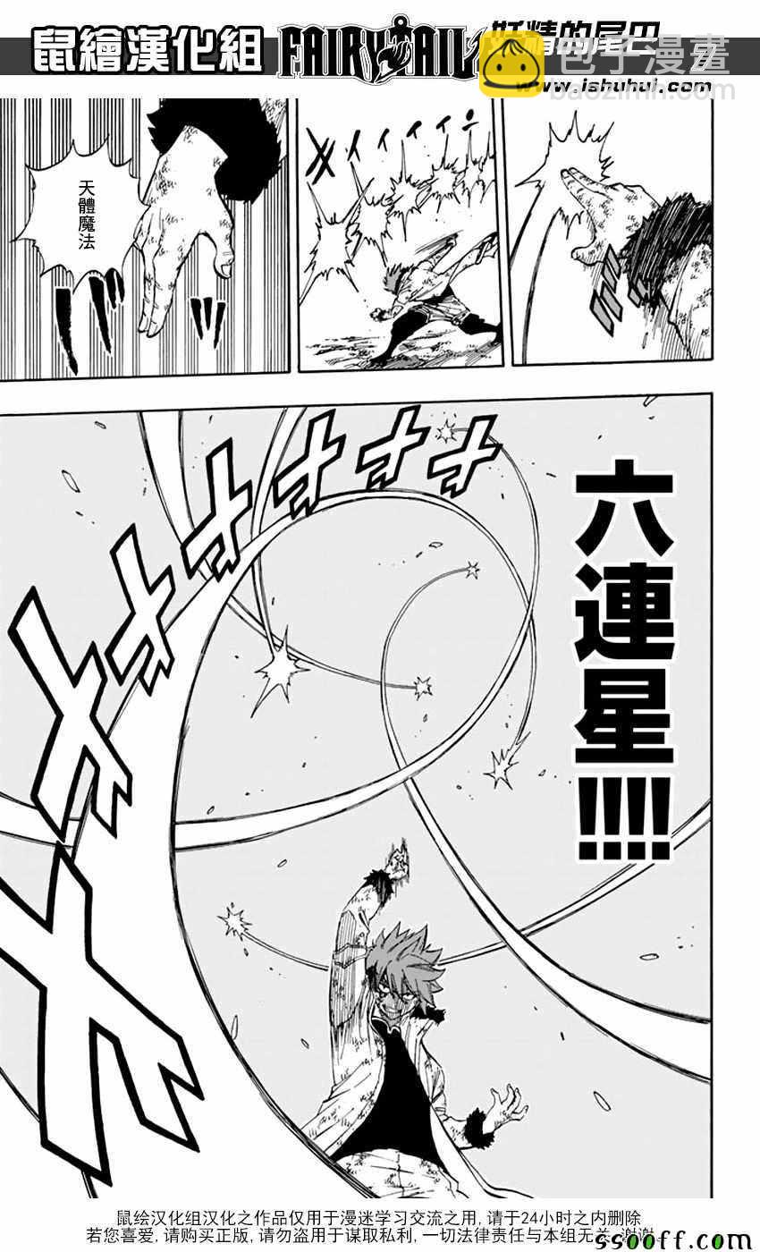 🍜妖精的尾巴 第528话 第7页