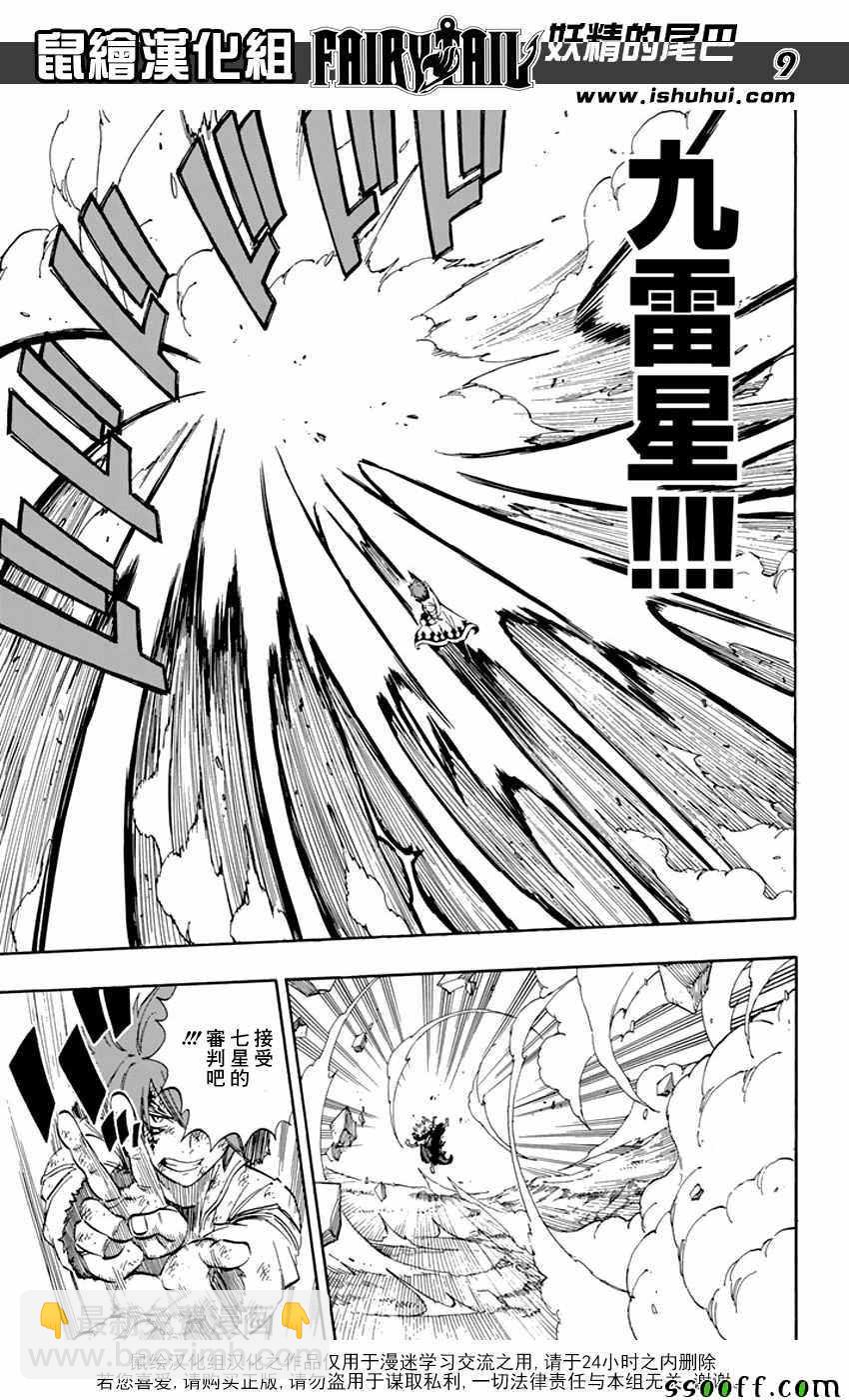 🍜妖精的尾巴 第528话 第9页