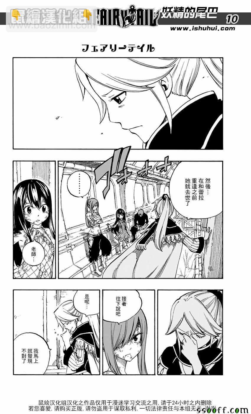 🍜妖精的尾巴 第530话 第10页