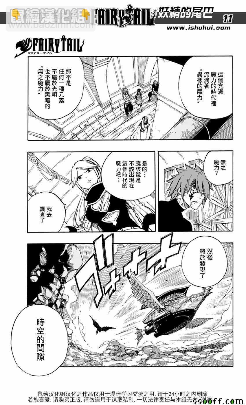 🍜妖精的尾巴 第530话 第11页
