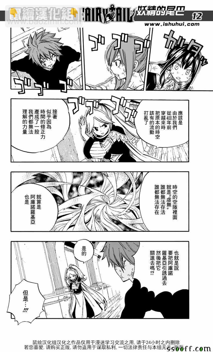 🍜妖精的尾巴 第530话 第12页