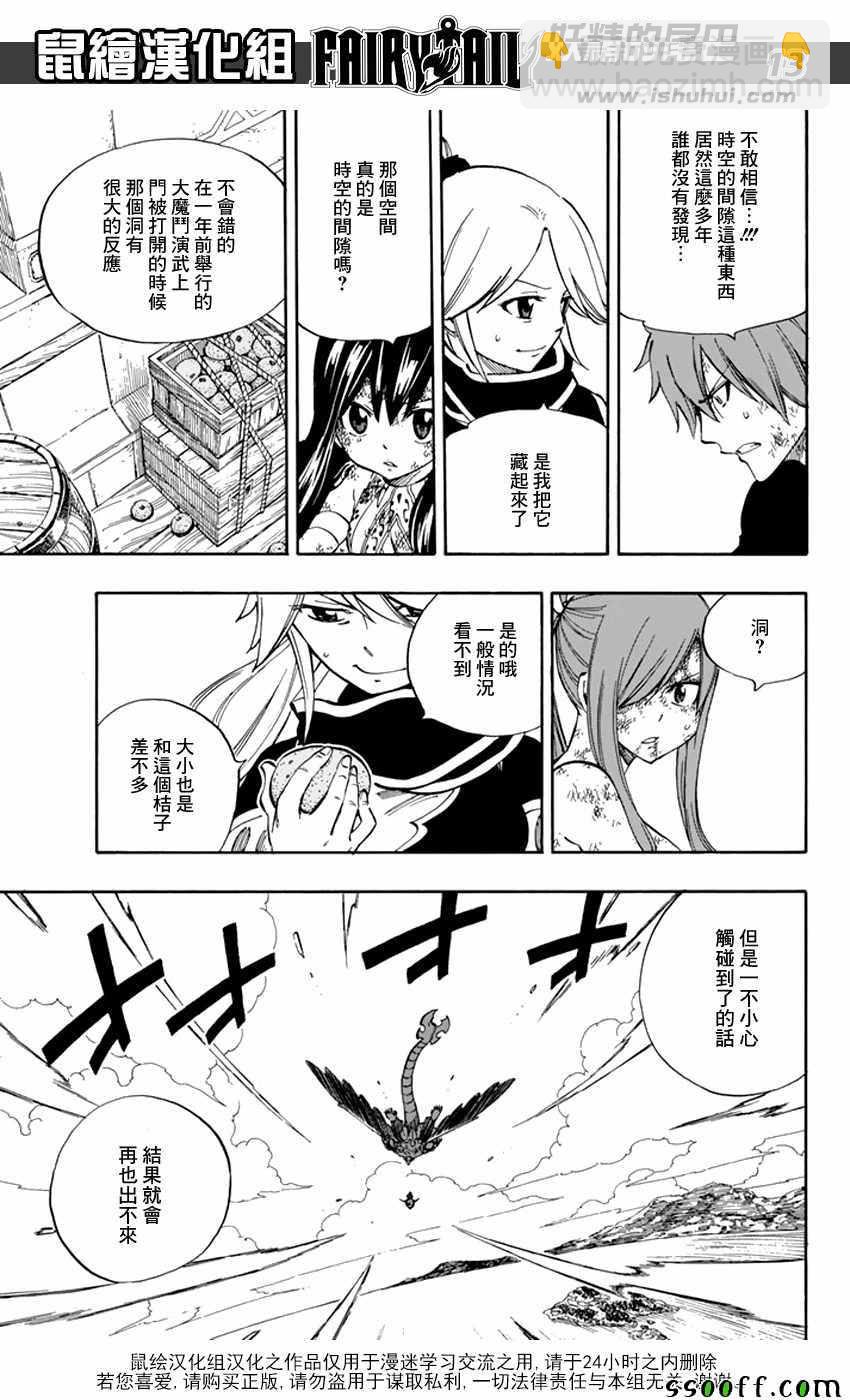 🍜妖精的尾巴 第530话 第13页