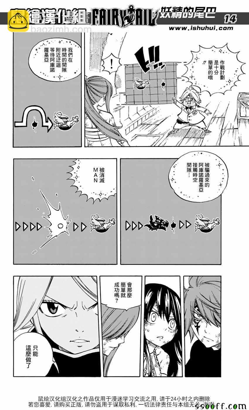 🍜妖精的尾巴 第530话 第14页