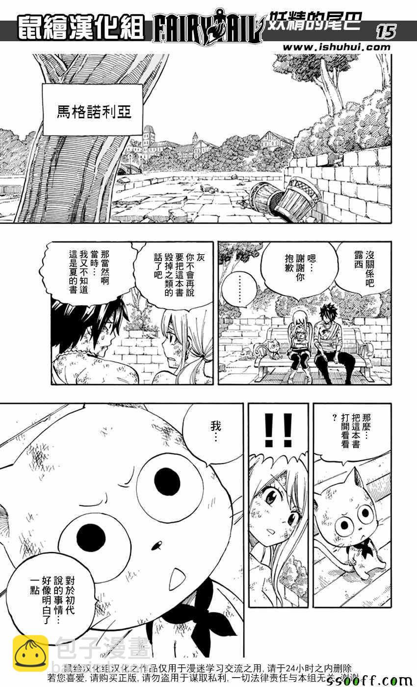 🍜妖精的尾巴 第530话 第15页