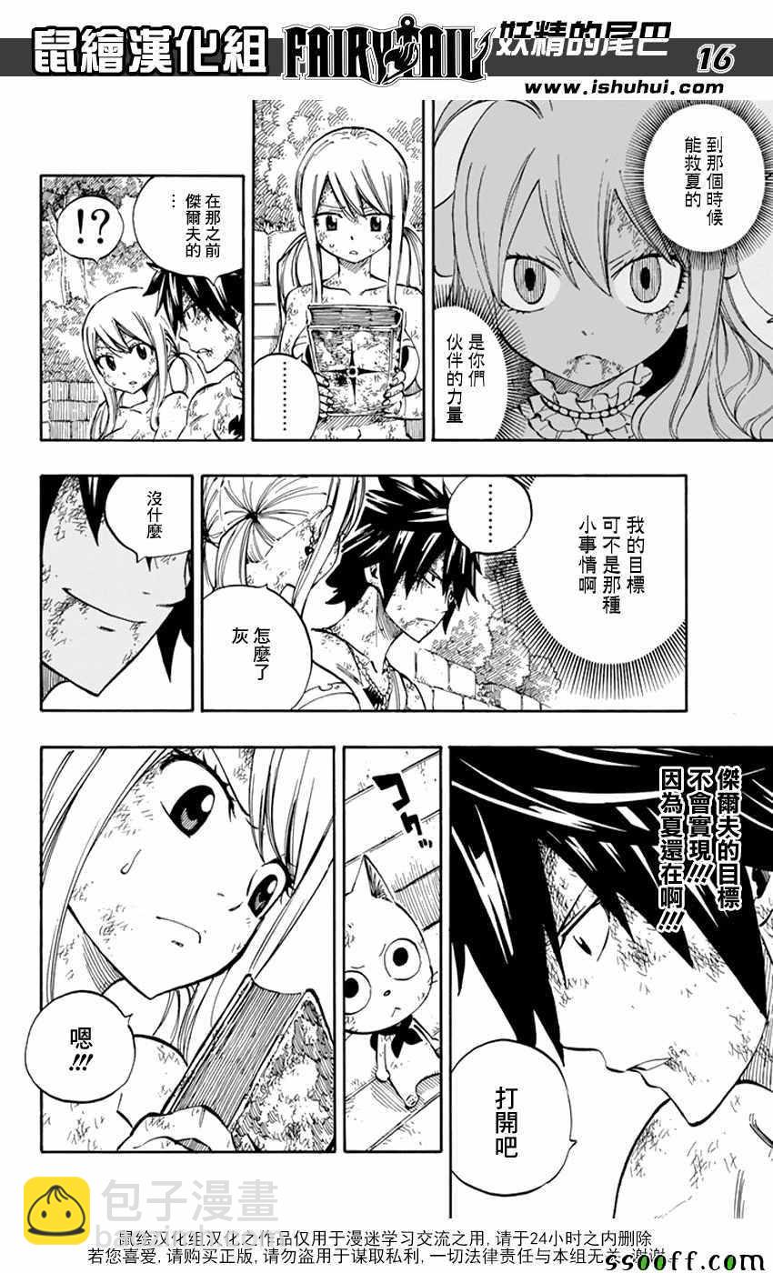 🍜妖精的尾巴 第530话 第16页