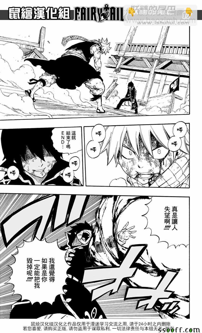 🍜妖精的尾巴 第530话 第17页