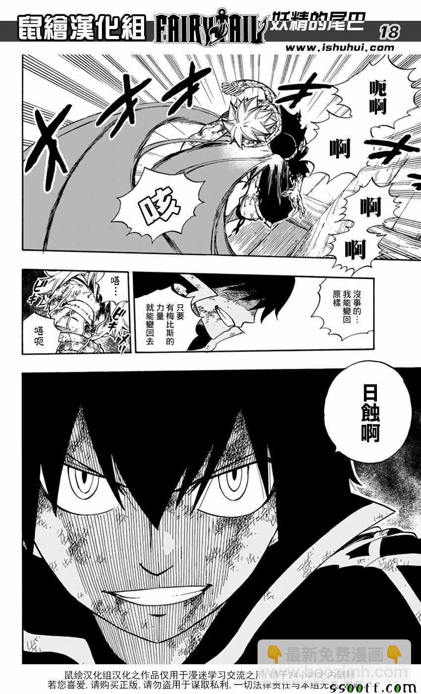 🍜妖精的尾巴 第530话 第18页