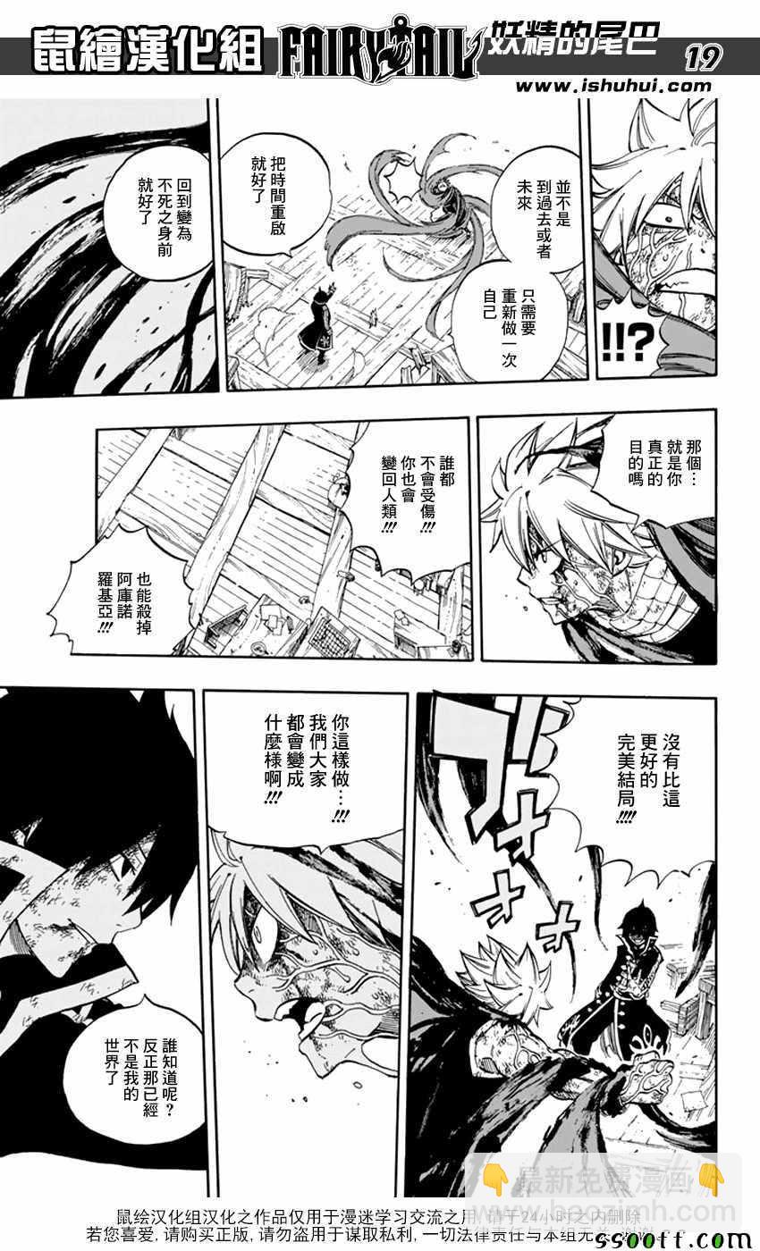 🍜妖精的尾巴 第530话 第19页