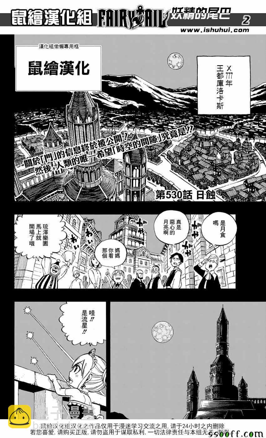🍜妖精的尾巴 第530话 第2页