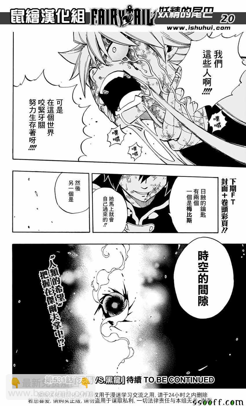 🍜妖精的尾巴 第530话 第20页