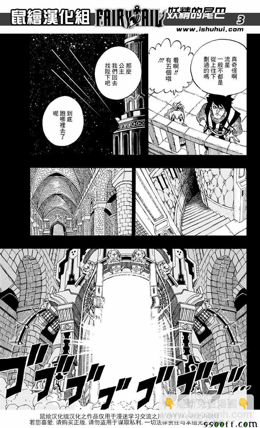 🍜妖精的尾巴 第530话 第3页