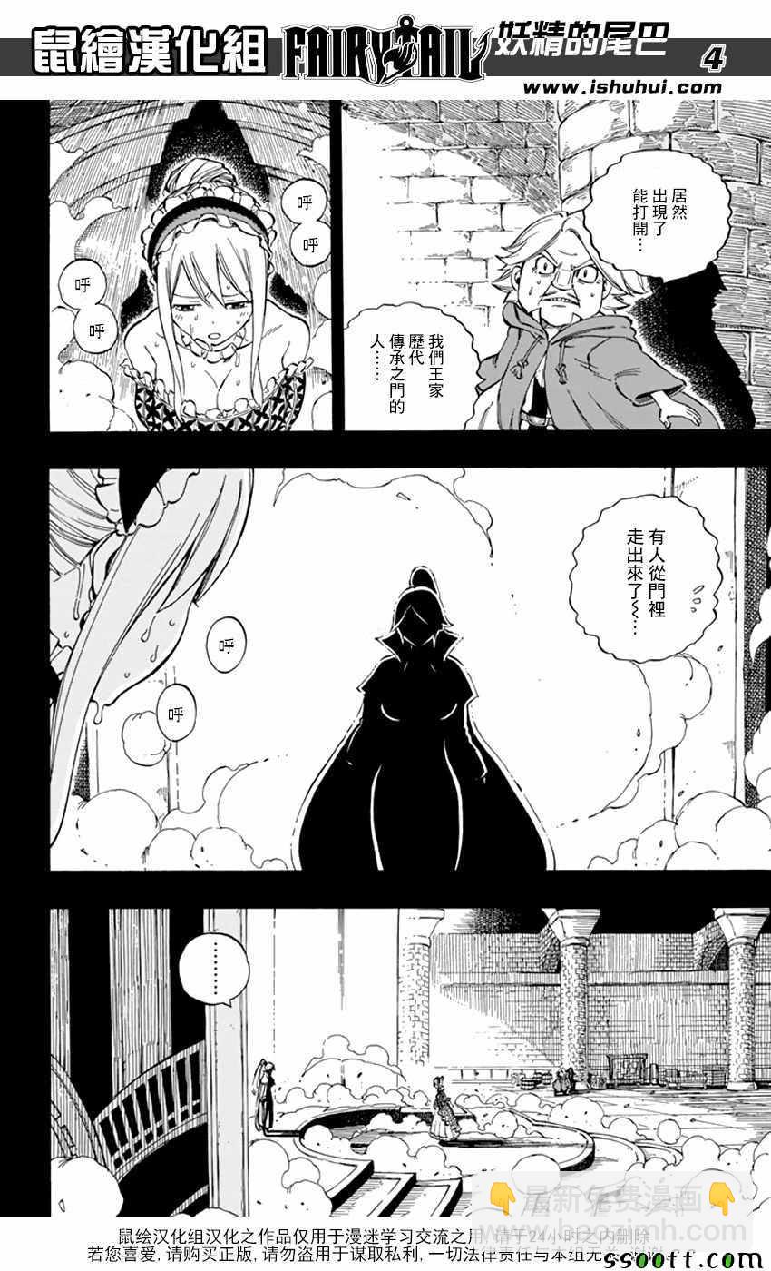 🍜妖精的尾巴 第530话 第4页