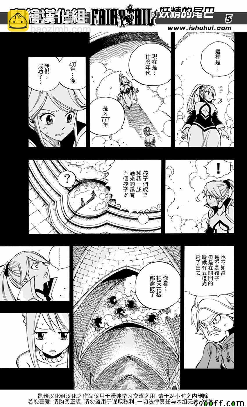 🍜妖精的尾巴 第530话 第5页