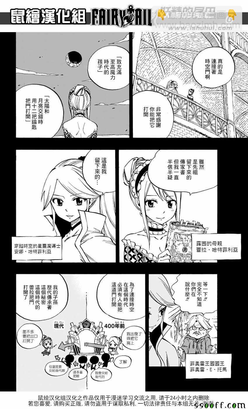 🍜妖精的尾巴 第530话 第6页