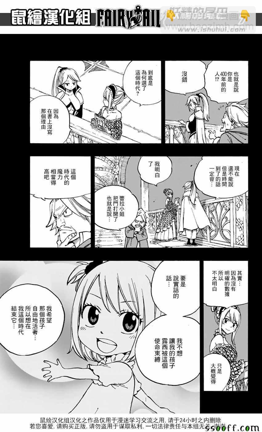 🍜妖精的尾巴 第530话 第7页