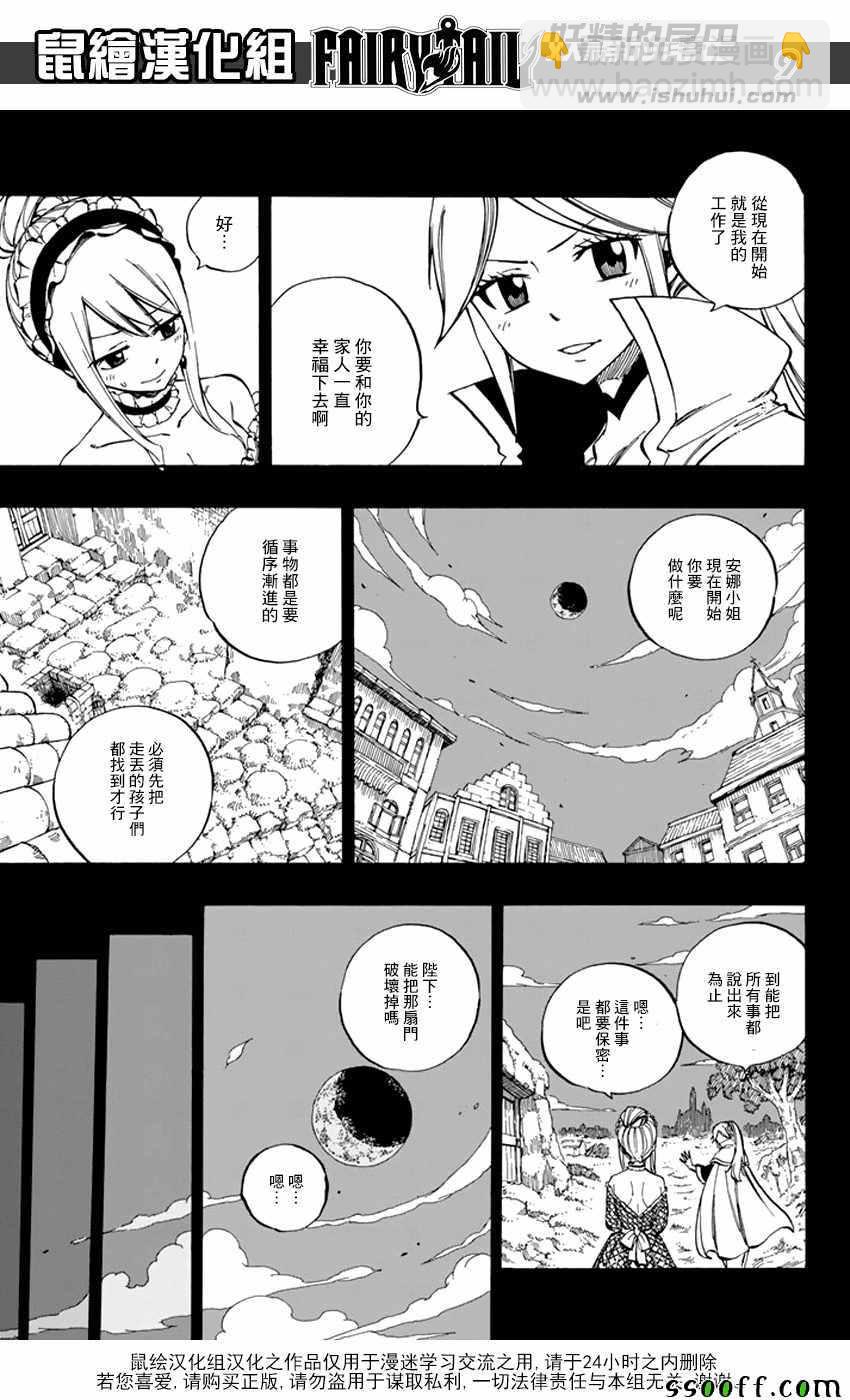 🍜妖精的尾巴 第530话 第9页
