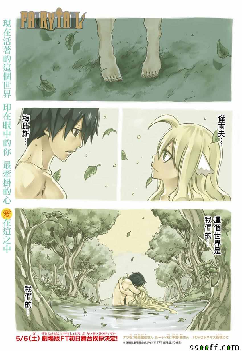 🍜妖精的尾巴 第532话 第1页