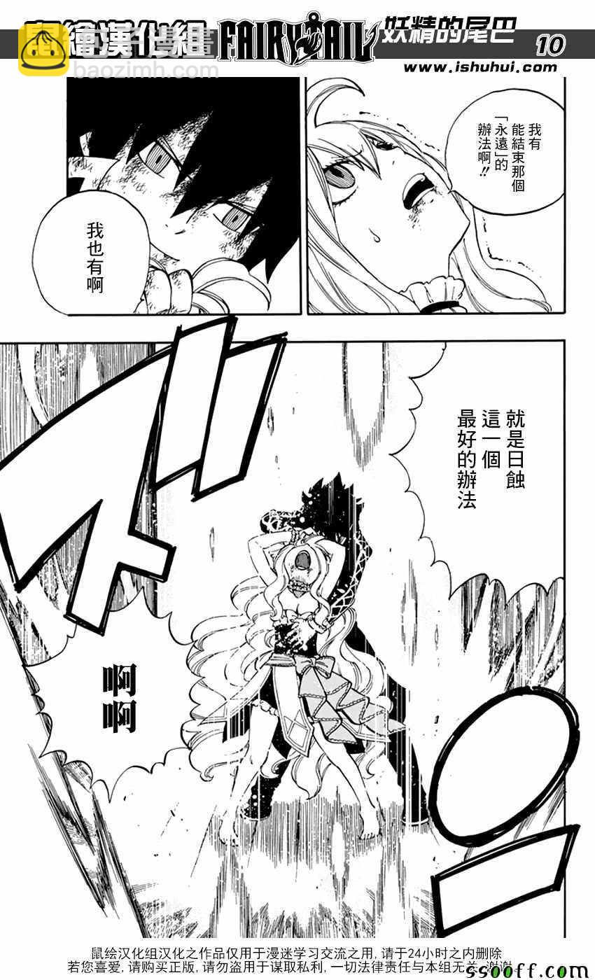 🍜妖精的尾巴 第532话 第10页