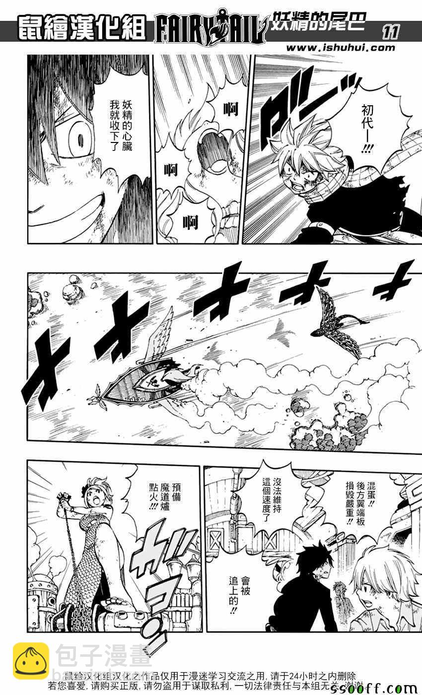 🍜妖精的尾巴 第532话 第11页