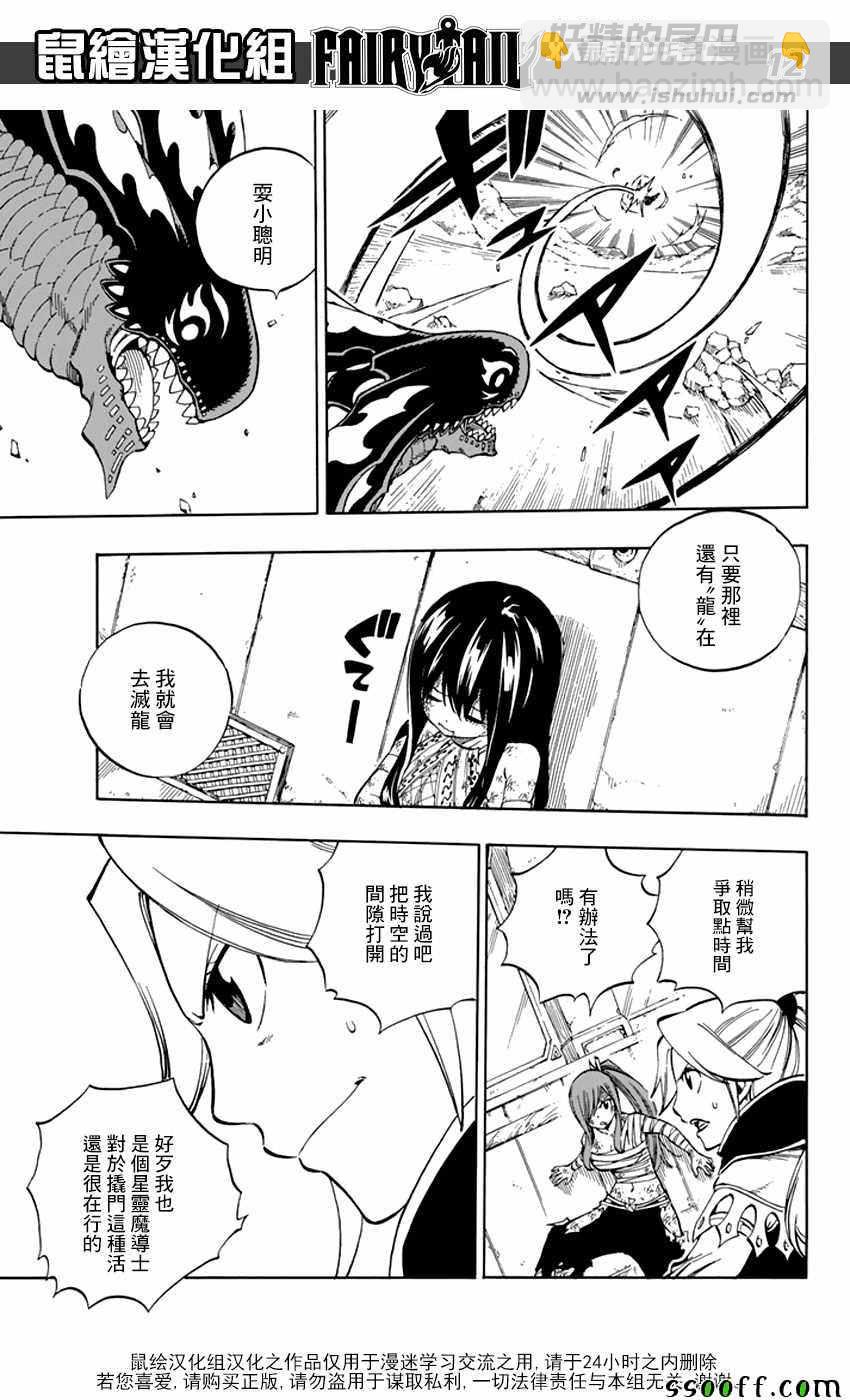 🍜妖精的尾巴 第532话 第12页