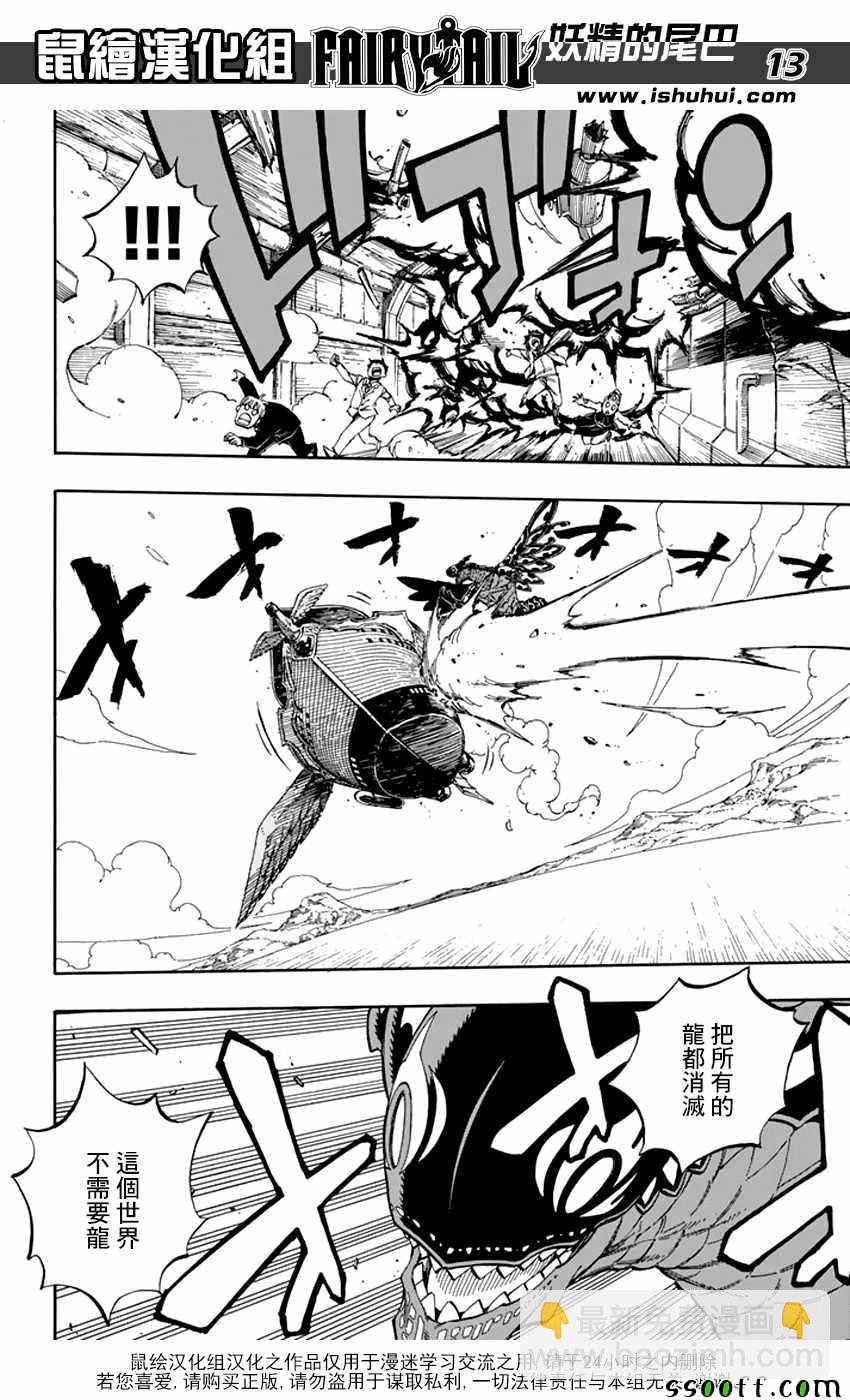 🍜妖精的尾巴 第532话 第13页