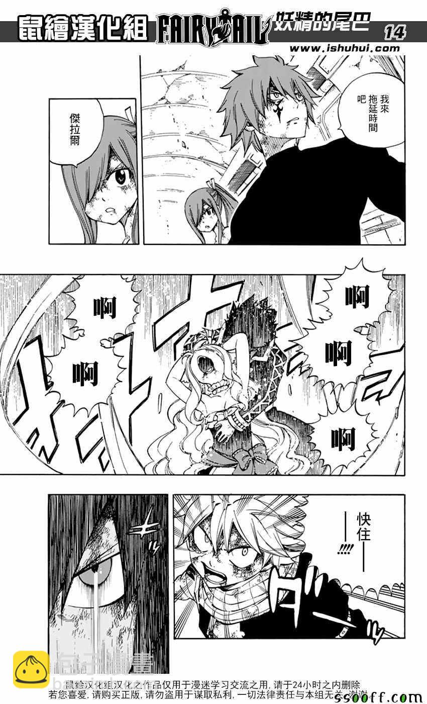 🍜妖精的尾巴 第532话 第14页