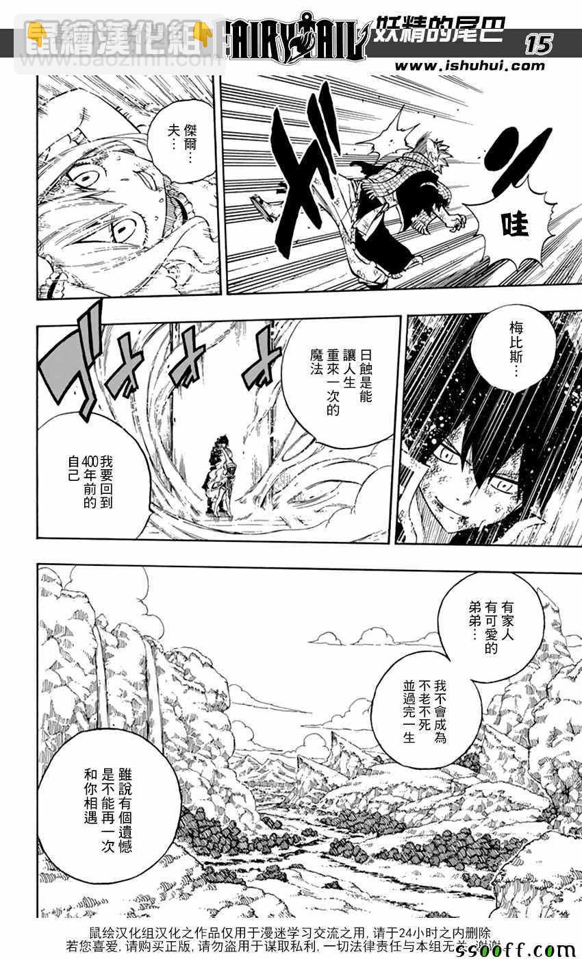 🍜妖精的尾巴 第532话 第15页