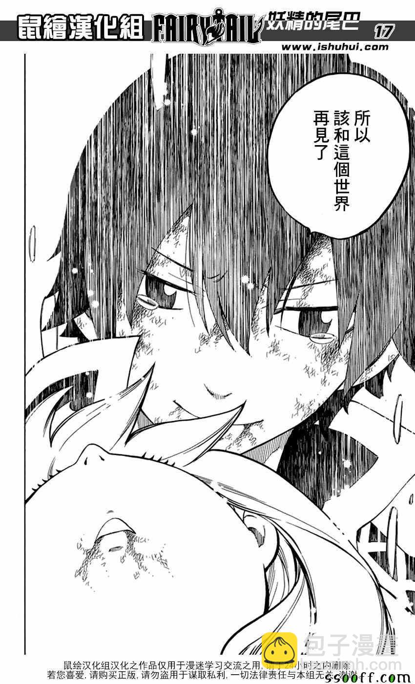 🍜妖精的尾巴 第532话 第17页
