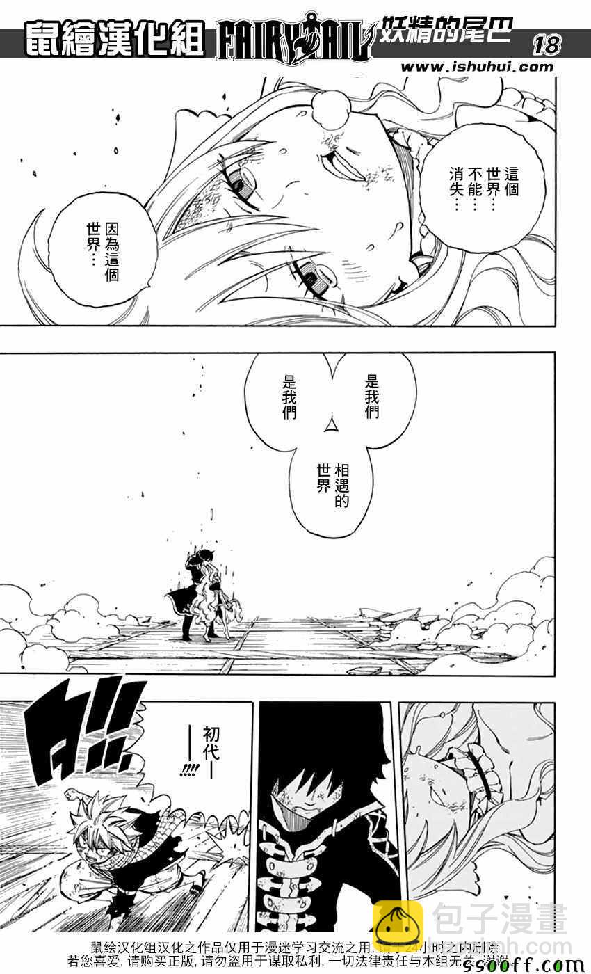 🍜妖精的尾巴 第532话 第18页