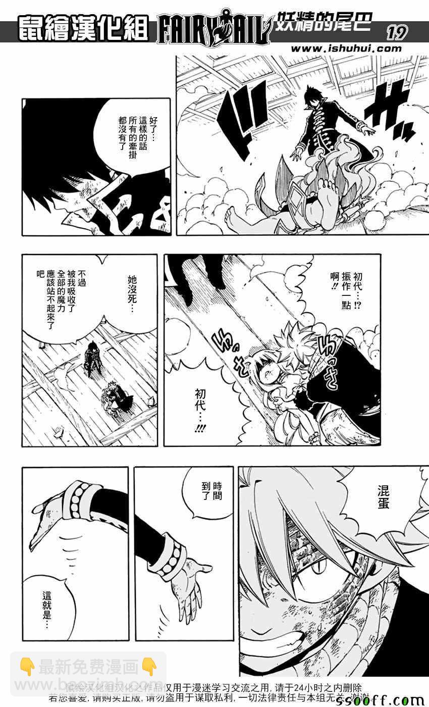 🍜妖精的尾巴 第532话 第19页