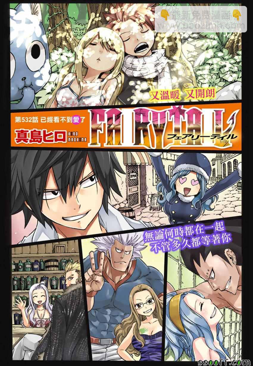 🍜妖精的尾巴 第532话 第2页