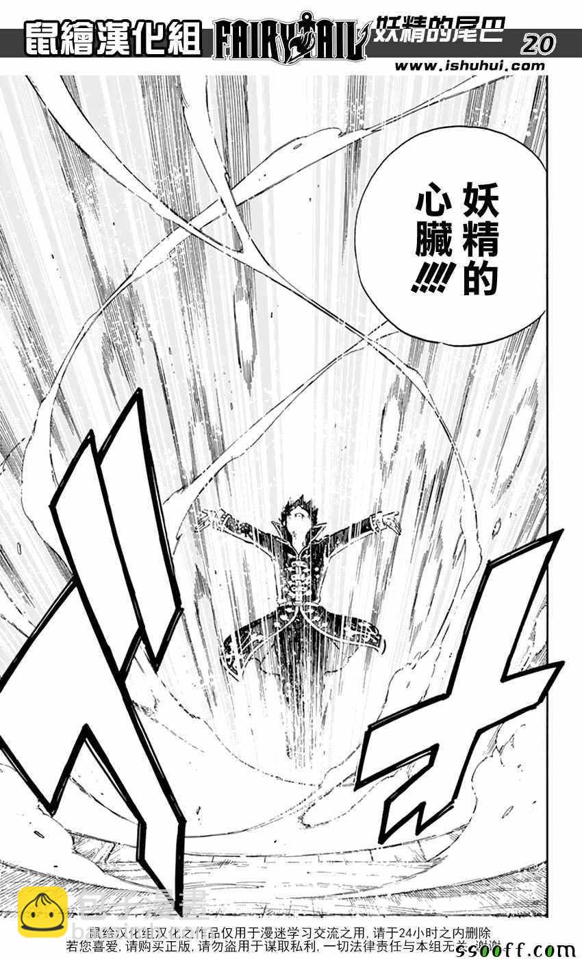 🍜妖精的尾巴 第532话 第20页