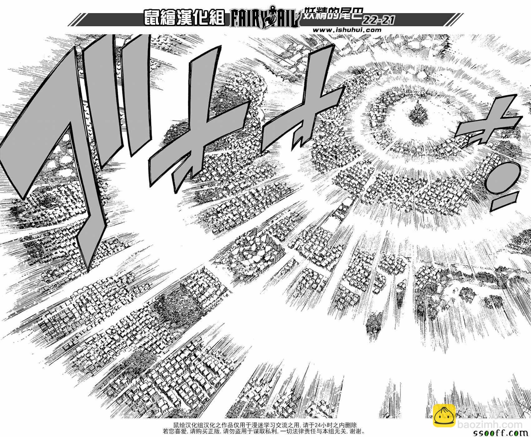 🍜妖精的尾巴 第532话 第21页
